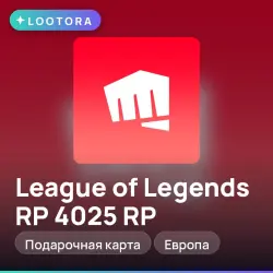 League of Legends RP 4025 RP, подарочная карта, Европа, лот №279617