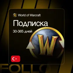Турция (Без смены региона) WoW Подписка — скриншот 1
