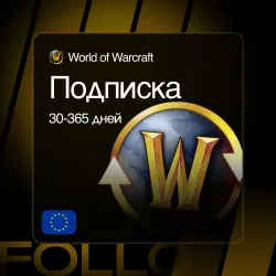 Европа (Без смены региона) WoW Подписка — скриншот 1