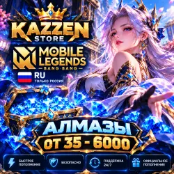 MOBILE LEGENDS: BANG BANG | АЛМАЗЫ RU **Пополнение алмазов …, лот №279632