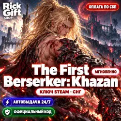 [АВТО 24/7] The First Berserker: Khazan Steam Ключ (СНГ)