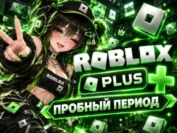 ROBLOX PLUS ПРОБНЫЙ ПЕРИОД — скриншот 1