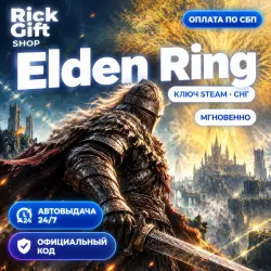 [АВТО 24/7] ELDEN RING Steam Ключ (CIS / СНГ)