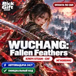 [АВТО 24/7] WUCHANG: Fallen Feathers Ключ Steam Лицензия (CIS)