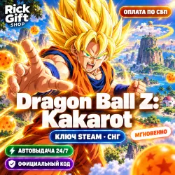 [АВТО 24/7] DRAGON BALL Z: KAKAROT Ключ Steam CIS Лицензия