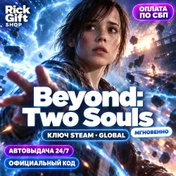 [АВТО 24/7] Beyond: Two Souls Ключ Steam Лицензия (GLOBAL)