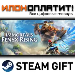 Immortals Fenyx Rising · Steam РОССИЯ и ВСЕ СТРАНЫ