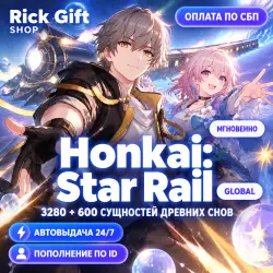 [АВТО 24/7] Honkai: Star Rail 3280 + 600 Сущностей древних …, лот №288898