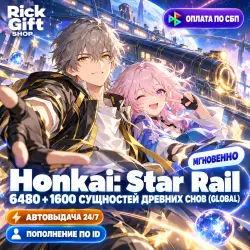 [АВТО 24/7] Honkai: Star Rail 6480 + 1600 Сущностей древних…, лот №288899