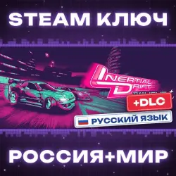 Inertial Drift - Twilight Rivals Edition КЛЮЧ