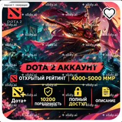 Аккаунт Dota 2: ОТКРЫТЫЙ РЕЙТИНГ | 4000-5000ммр | Дота+ | 10200 ПОРЯДОЧНОСТ…, лот №279649