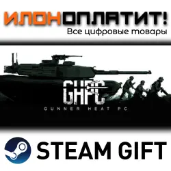 Gunner, HEAT, PC! · Steam РОССИЯ и ВСЕ СТРАНЫ