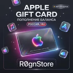 Подарочная карта Apple (RU) • Выбор номинала • Моментально — скриншот 1