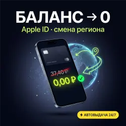 Сброс баланса Apple ID до 0 | Обнуление баланса Apple ID | Смена региона Apple ID