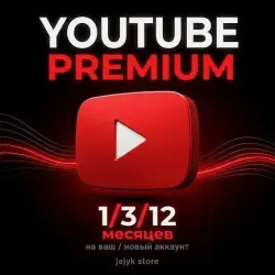 YouTube Premium на 1/3/12 месяцев на ваш аккаунт