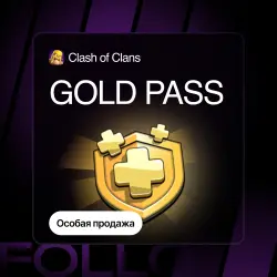 Gold Pass со скидкой Clash of Clans | Любой регион (РФ тоже) | Особая продажа — скриншот 1