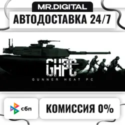 Gunner, HEAT, PC! STEAM АВТОВЫДАЧА 24/7