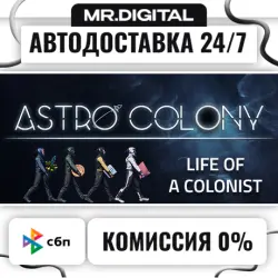 Astro Colony STEAM АВТОВЫДАЧА 24/7