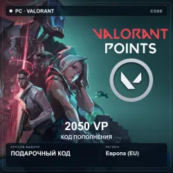 VALORANT — 2050 VP EU | Код для ПК, лот №288909