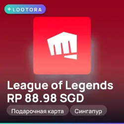 League of Legends RP 88.98 SGD, подарочная карта, Сингапур, лот №279724
