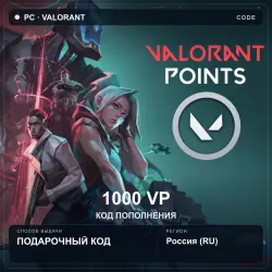 VALORANT — 1000 VP RU | Код для ПК, лот №288916