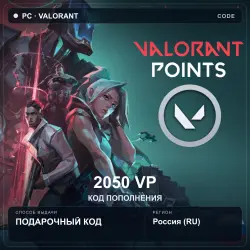 VALORANT — 2050 VP RU | Код для ПК, лот №288918