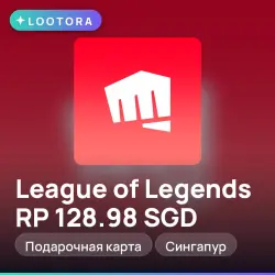 League of Legends RP 128.98 SGD, подарочная карта, Сингапур, лот №279738