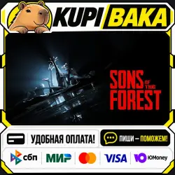 Sons Of The Forest / Steam АВТО / РУ + МИР
