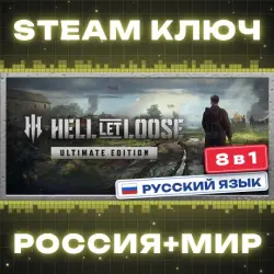 Hell Let Loose - Ultimate Edition КЛЮЧ