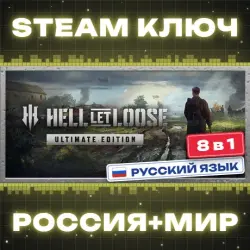 Hell Let Loose - Ultimate Edition КЛЮЧ