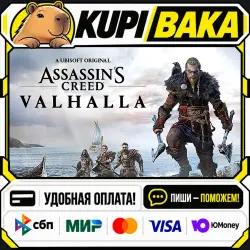 Assassin's Creed Valhalla + ВЫБОР ИЗДАНИЯ / Steam АВТО / РУ + МИР