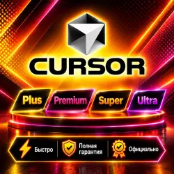 Cursor AI Plus/Premium/Super/Ultra 1M | Обновление/продление | Г.арантия