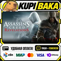 Assassin's Creed Revelations / Steam АВТО / РУ + МИР
