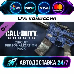 Call of Duty: Ghosts - Circuit Pack DLC STEAM CIS + МИР АВТОВЫДАЧА 24/7