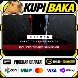 HITMAN World of Assassination + ВЫБОР ИЗДАНИЯ / Steam АВТО / РУ + МИР
