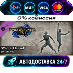 Monster Hunter Rise - Wild &amp; Elegant gesture set DLC STEAM CIS + МИР АВТОВЫДАЧА 24/7