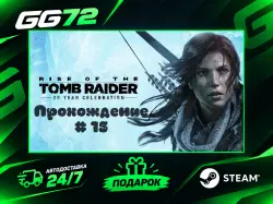 Rise of the Tomb Raider STEAM OFFLINE | АВТОДОСТАВКА | БЕЗ GUARD