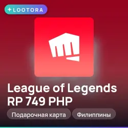 League of Legends RP 749 PHP, подарочная карта лига легенд,…, лот №280716