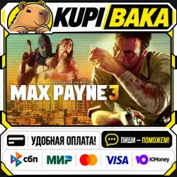 Max Payne 3 / Steam АВТО / МИР