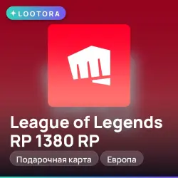 League of Legends RP 1380 RP, gift card, EU