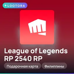League of Legends RP 2540 RP, подарочная карта лига легенд,…, лот №280726