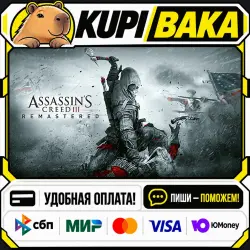 Assassin's Creed III Remastered / Steam АВТО / РУ + МИР