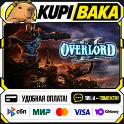 Overlord II / Steam АВТО / РУ + МИР