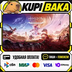 Horizon Forbidden West Complete Edition / Steam АВТО / МИР