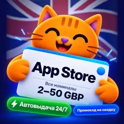 Подарочная карта Apple App Store и iTunes Великобритания 2-… — App Store и Apple ID, лот №280880