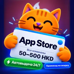 Подарочная карта Apple App Store и iTunes Гонконг 50-500 HKD. Автовыдача 24/7. Один код на номинал — скриншот 1