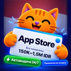 Подарочная карта Apple App Store и iTunes Индонезия 150000-1500000 IDR. Автовыдача 24/7 — скриншот 1