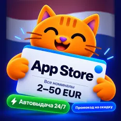 Подарочная карта Apple App Store и iTunes Нидерланды 2-50 E… — App Store и Apple ID, лот №280891