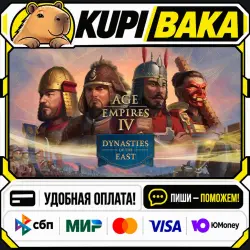 DLC Age of Empires IV: Dynasties of the East / Steam АВТО / РУ + МИР