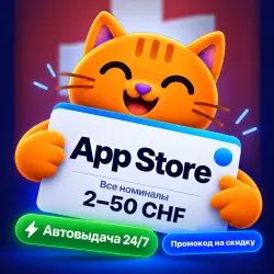 Подарочная карта Apple App Store и iTunes Швейцария 2-50 CH… — App Store и Apple ID, лот №280897